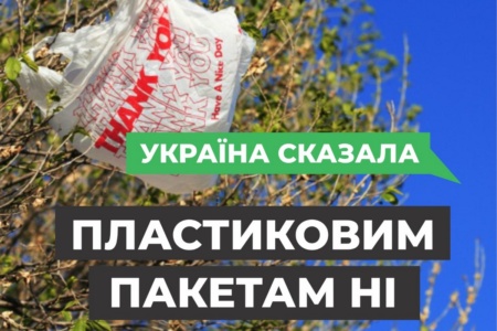 В Україні відсьогодні почали діяти мінімальні роздрібні ціни на пластикові пакети — від 2 до 3 гривень